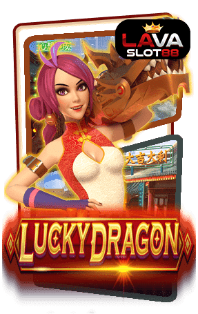ทดลองเล่นสล็อต Lucky Dragon